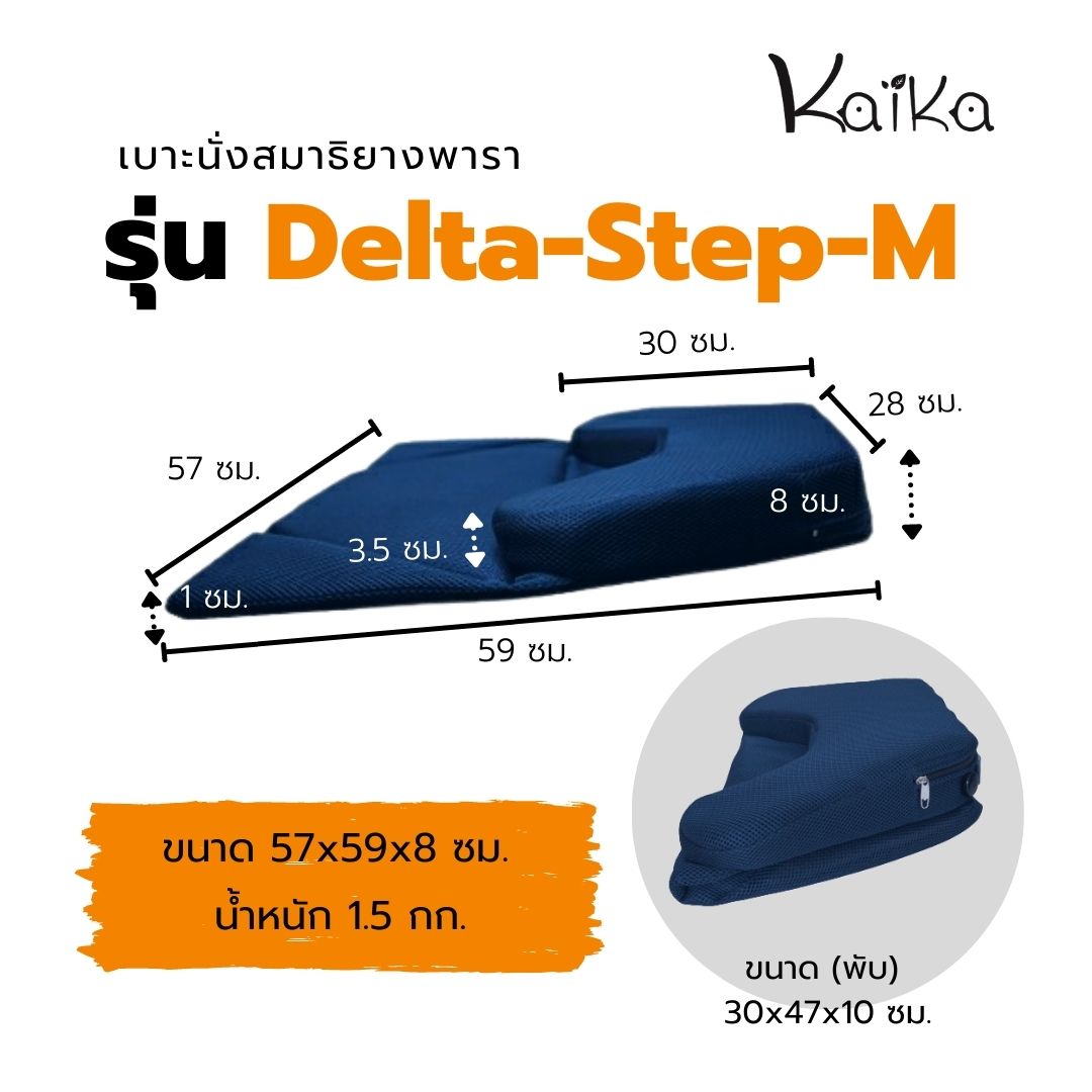 เบาะนั่งสมาธิยางพารา Kaika รุ่น Delta-Step-M