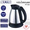 OTTO กาต้มน้ำสแตนเลส 1.8 ลิตร รุ่น PT-104 (1500W)