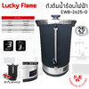 Lucky Flame ถังต้มน้ำร้อนไฟฟ้า ขนาดความจุ 25 ลิตร EWB-2625-D ควบคุมด้วยระบบดิจิตอล แถมฟรีผ้าคลุมเก็บอุณหภูมิ
