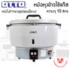 OTTO หม้อหุงข้าวใช้แก๊ส ความจุ 10 ลิตร รุ่น RG-186