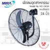 พัดลมติดผนังอุตสาหกรรม Mira 24" รุ่น MC-243W