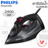 เตารีดไอน้ำ PowerLife PHILIPS รุ่น GC2998/80