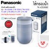 Panasonic ไส้กรองน้ำสำหรับเปลี่ยน รุ่น TK-CS200C