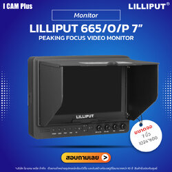 จอมอนิเตอร์ Lilliput 665/O/P Peaking Focus Video Monitor