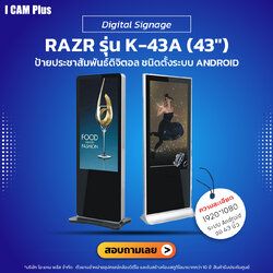 digital signage รุ่น K-43A (43") ป้ายประชาสัมพันธ์ดิจิตอล | รับประกันโดยทีมงานมืออาชีพ