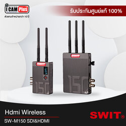 HDMI wireless Swit รุ่น SW-M150 SDI&HDMI 150 meters (ระยะ 150 เมตร)