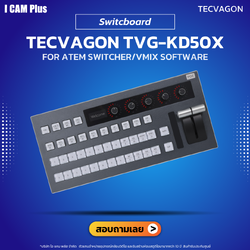 TECVAGON TVG-KD50X อุปกรณ์ควบคุม ATEM หรือ vMix