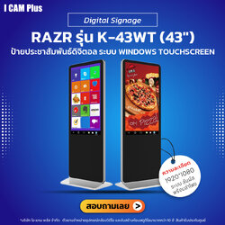 Digital signage รุ่น K-43WT (43") ป้ายประชาสัมพันธ์ดิจิตอล Touch screen | รับประกันโดยทีมงานมืออาชีพ