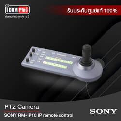รีโมทคอนโทรล SONY RM-IP10 IP remote control panel for BRC camera