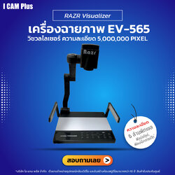 RAZR Visualizer รุ่น EV-565 เครื่องฉายภาพคุณภาพสูง | รับประกันศูนย์ 100%