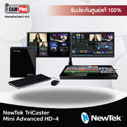 Vizrt : TriCaster รุ่น Tc-mini-Advanced HD-4 (Newtek)