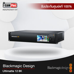 Blackmagic รุ่น Ultimatte 12 8K