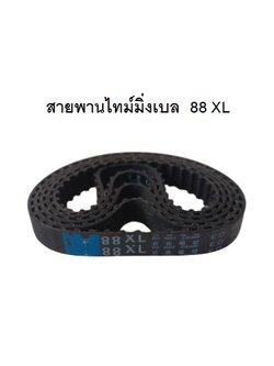 สายพานไทม์มิ่ง XL88 หน้ากว้าง 10 mm.