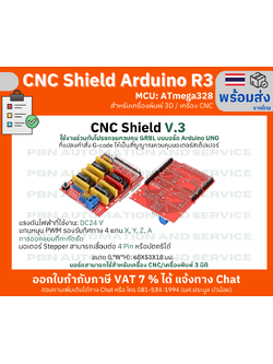 CNC Shield V.3 สำหรับเครื่องพิมพ์ 3D / CNC ใช้งานร่วมกับโปรแกรมควบคุม GRBL บนบอร์ด Arduino UNO