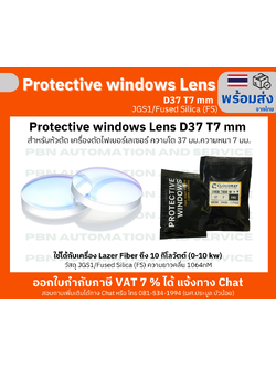Protective window Lens D37 T7 mm สำหรับหัวตัด เครื่องตัดไฟเบอร์เลเซอร์ ความโต 37 มม.ความหนา 7 มม.