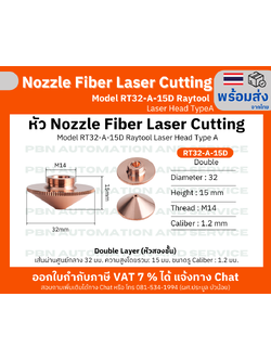 หัว Nozzle Fiber laser cutting Model RT32-A-15D M14 สำหรับ Raytool Laser Head TypeA รู 1.2 มม. Double Layer