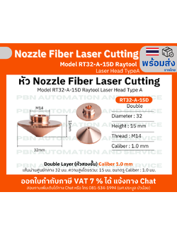 หัว Nozzle Fiber laser cutting Model RT32-A-15D M14 สำหรับ Raytool Laser Head TypeA รู 1.0 มม. Double Layer