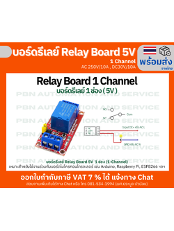 บอร์ดรีเลย์ Relay Board 5V 1 ช่อง(1-Channel) มี H/L Trigger Jumper กระแสโหลด 10A ที่250VAC/30VDC สำหรับไมโครคอนโทรลเลอร์