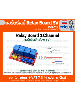 บอร์ดรีเลย์ Relay Board 5V 4 ช่อง(4-Channel) มี H/L Trigger Jumper กระแสโหลด 10A ที่250VAC/30VDC สำหรับไมโครคอนโทรลเลอร์