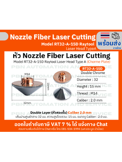 หัว Nozzle Fiber laser cutting Model RT32-A-15D M14 สำหรับ Raytool Laser Head TypeA รู 2.0 มม. Double Layer