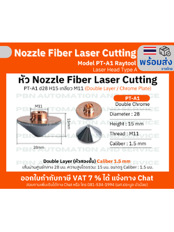 หัว Nozzle Fiber laser cutting Model PT-A1 D28 H15 M11 รู Caliber 1.8 Double Layer ด้านหน้า เป็น Chrome Plate