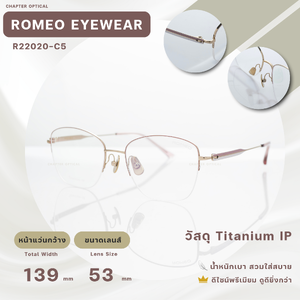 กรอบเเว่นตา ROMEO รุ่น R22020-C5