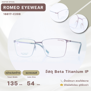 กรอบเเว่นตา ROMEO รุ่น 18817-C209