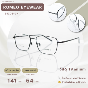 กรอบเเว่นตา ROMEO รุ่น 61208-C4