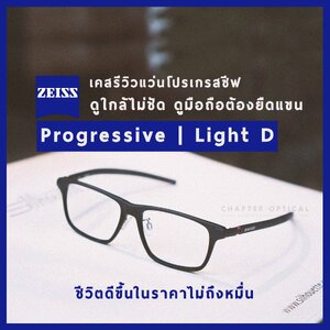 เคสรีวิว | เป็นตำรวจแต่ไม่เคยตรวจสายตา เริ่มมีปัญหามองใกล้ไม่ชัดต้องทำอย่างไรดี