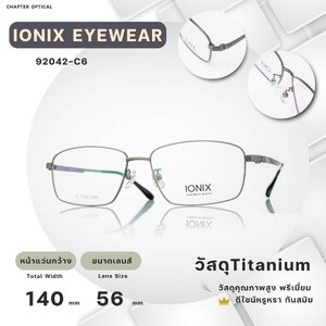 กรอบแว่นIONIX รุ่น 92042-C2