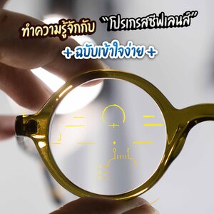 ทำความรู้จักกับโปรเกรสซีฟ + วิธีใช้ฉบับเข้าใจง่าย
