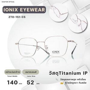 กรอบแว่นIONIX รุ่น ZTO-151-C5