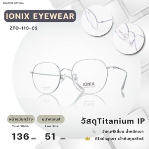 กรอบแว่นIONIX รุ่น ZTO-113-C2