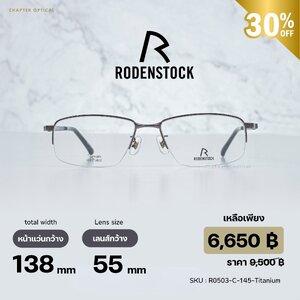 กรอบแว่น Rodenstock | R0503-C-145-Titanium