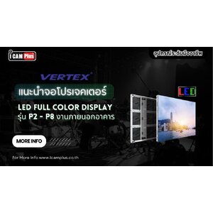 แนะนำจอโปรเจคเตอร์ VERTEK LED Full Color Display รุ่น P2 - P8 สำหรับงานภายนอกอาคาร