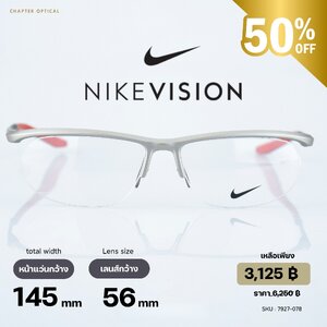 กรอบแว่นสายตาแบรนด์ NIKE รุ่น 7927 สี 078