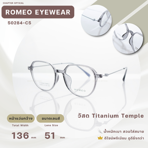 กรอบเเว่นตา ROMEO รุ่น 50284-C5