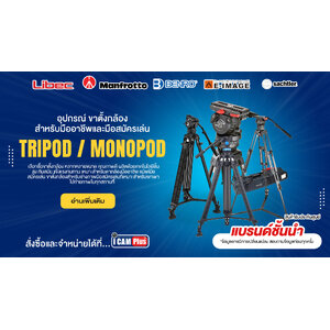 TRIPOD / MONOPOD