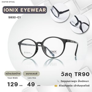 กรอบแว่นIONIX รุ่น 5832-C1