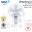 พัดลมติดผนัง 12" Mira รุ่น M-1232 ปรับแรงลมได้ 3 ระดับ