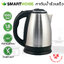 Smarthome กาต้มน้ำร้อน รุ่น CA-1009 (1.8 ลิตร)