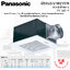 พัดลมดูดอากาศ แบบฝังฝ้า Panasonic ปริมาณลม 200 ลบ.ม./ชม. รุ่น FV-24CH9