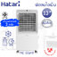 Hatari พัดลมไอเย็น AC Giant Air cooler (ใบพัด 13" / ความจุ 42 ลิตร)