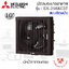 ติดผนังปูน Mitsubishi 10" มีหน้ากาก รุ่น EX-25SKC7T