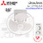 พัดลมโคจรติดเพดาน Mitsubishi 16" ระบบส่ายรอบทิศทาง รุ่น CY16-GA