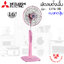 พัดลมตั้งพื้น Mitsubishi 16" รุ่น LV16-GB