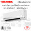 แอร์ Inverter Toshiba 18,000 BTU รุ่น RAS-18TKCV2G-T