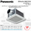 พัดลมดูดอากาศ แบบฝังฝ้า Panasonic ปริมาณลม ขนาด 100 ลูกบาศก์เมตร/ชั่วโมง รุ่น FV-17CU9