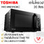 TOSHIBA ไมโครเวฟ รุ่น MW2-MM20PE(BK) (700 วัตต์, 20 ลิตร)