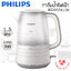 กาต้มน้ำ PHILIPS (2,200 วัตต์, 1.5 ลิตร) รุ่น HD9334/26